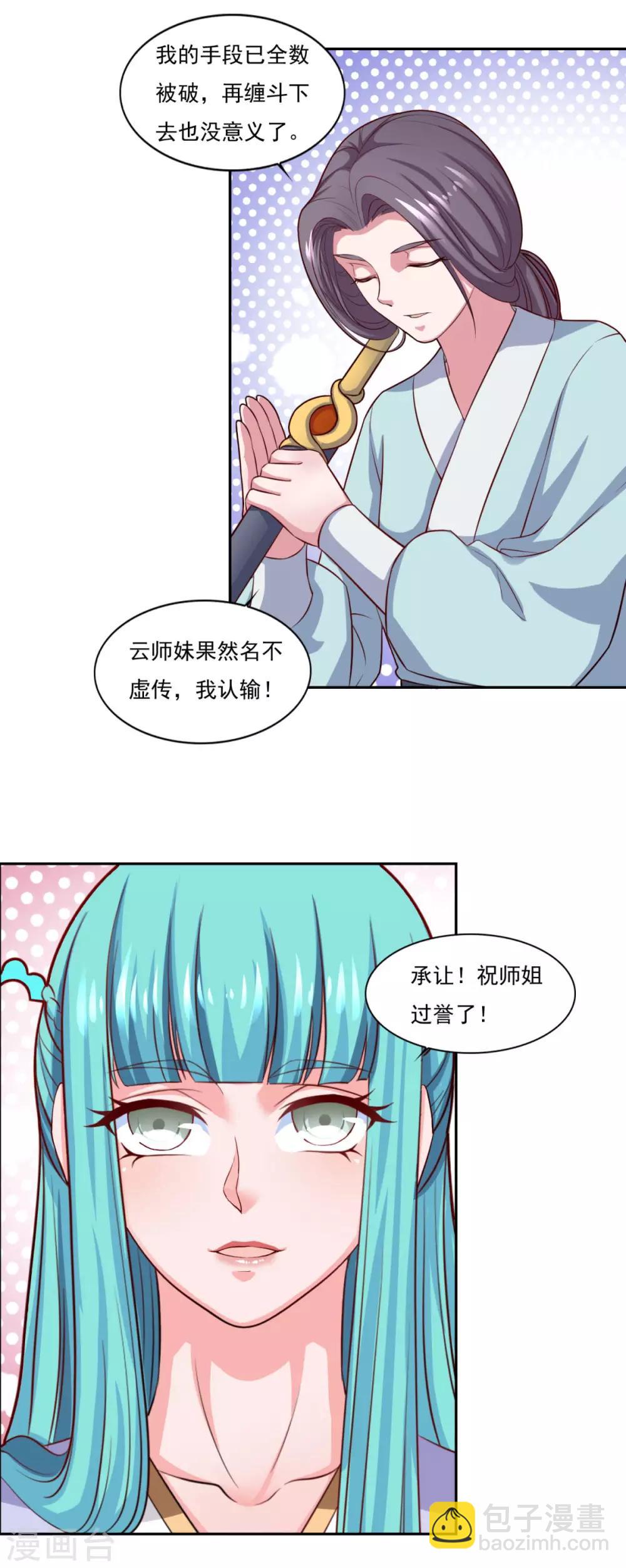 🍚仙魔同修 第71话 男人责任 第27页