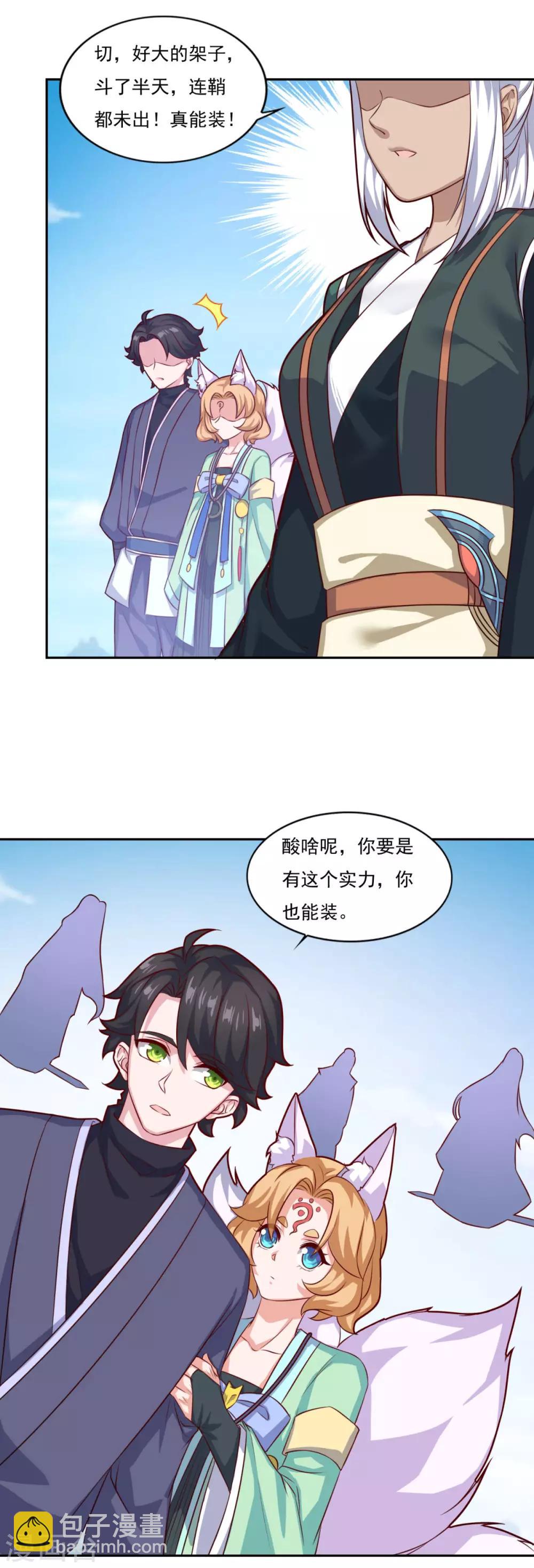 🍚仙魔同修 第71话 男人责任 第28页