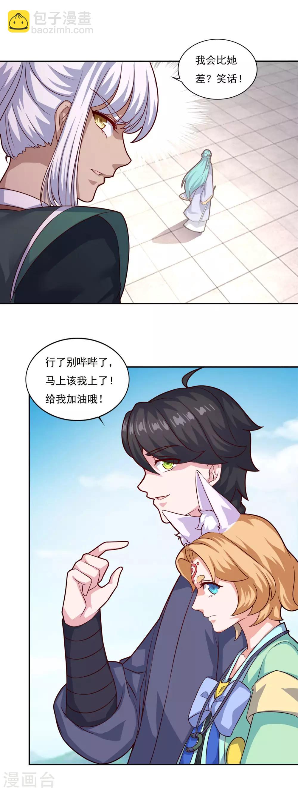 🍚仙魔同修 第71话 男人责任 第29页