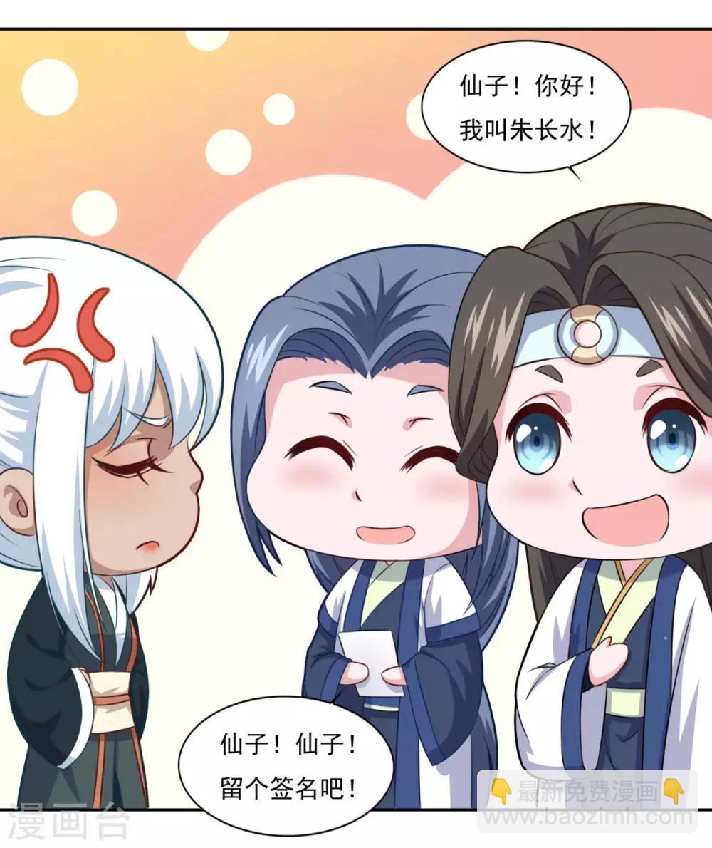 🍚仙魔同修 第71话 男人责任 第3页