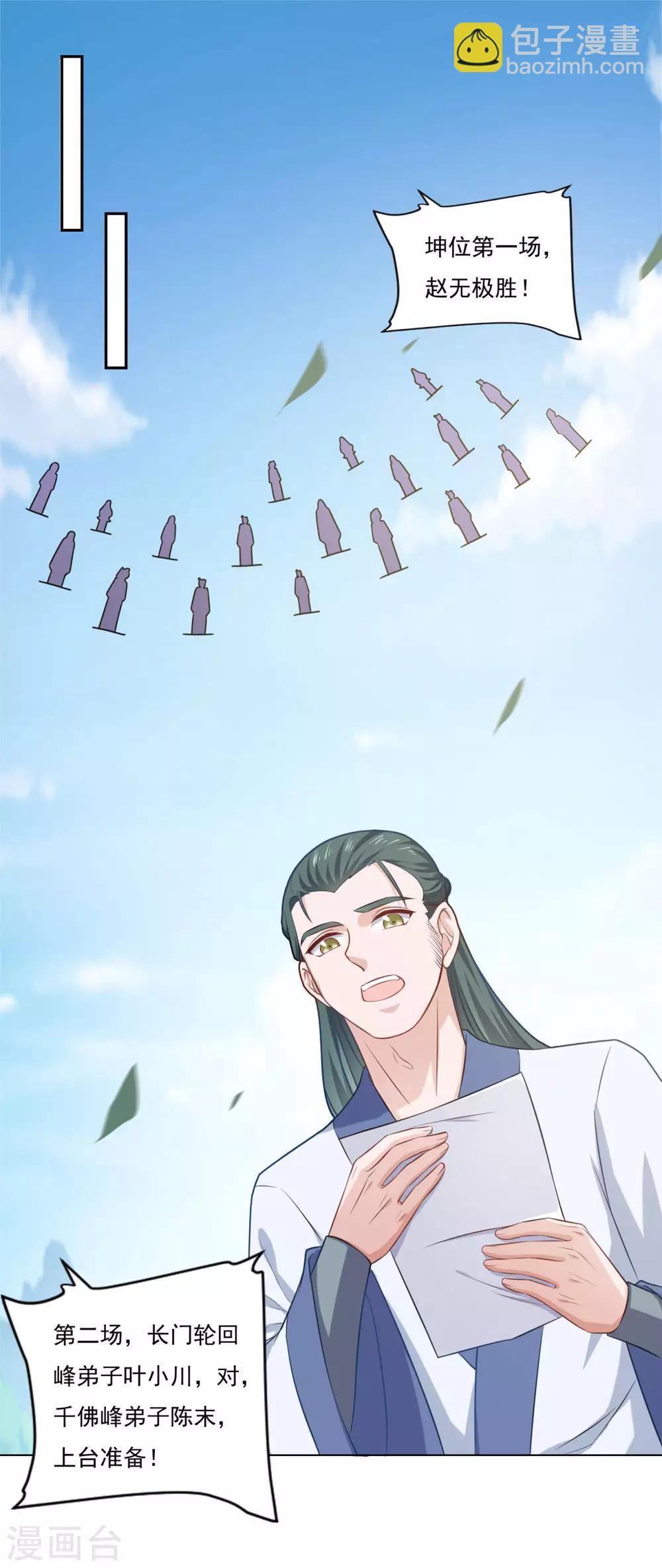 🍚仙魔同修 第71话 男人责任 第30页