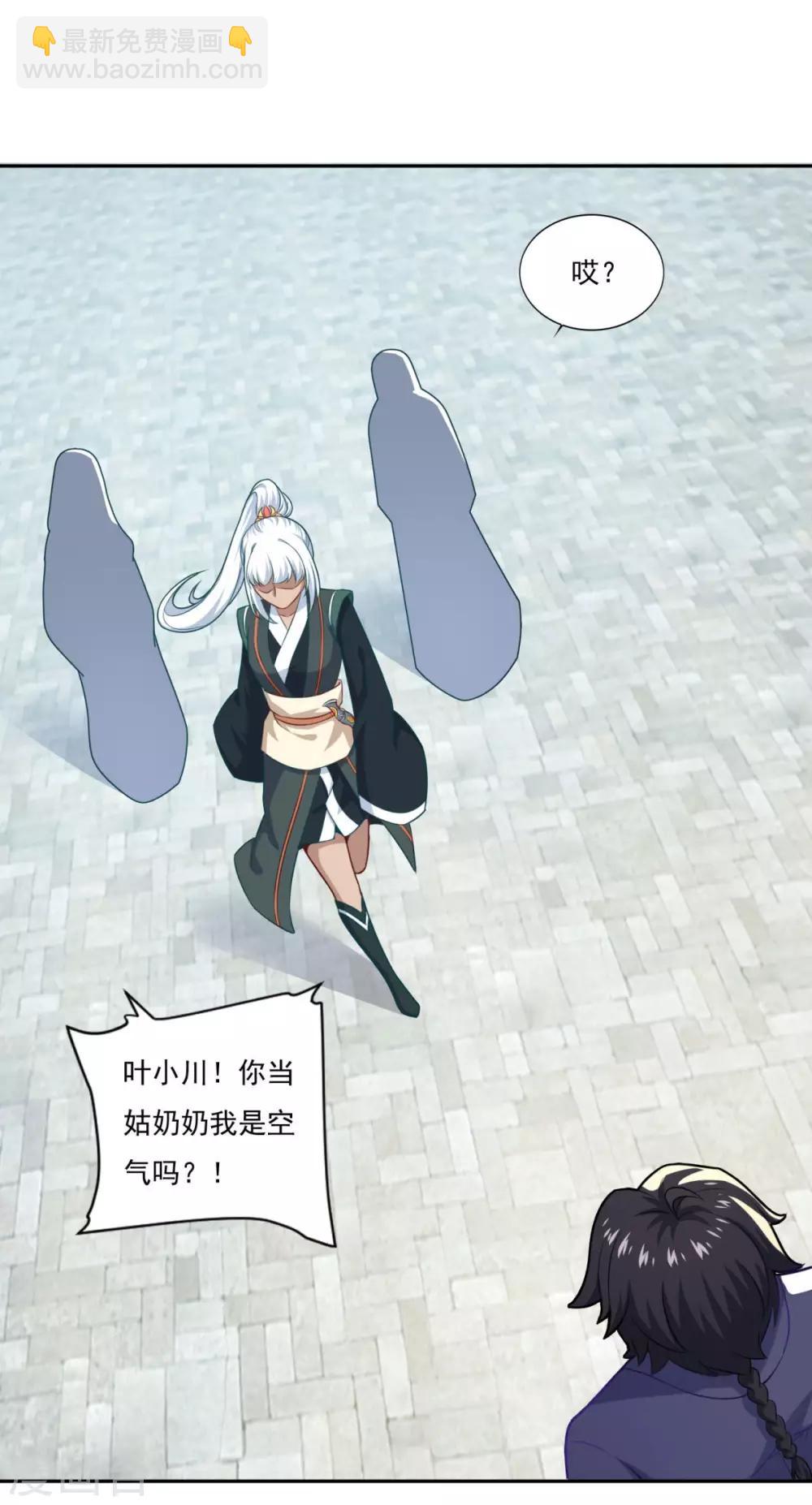 🍚仙魔同修 第71话 男人责任 第4页