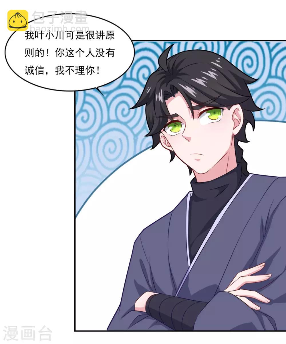🍚仙魔同修 第71话 男人责任 第5页