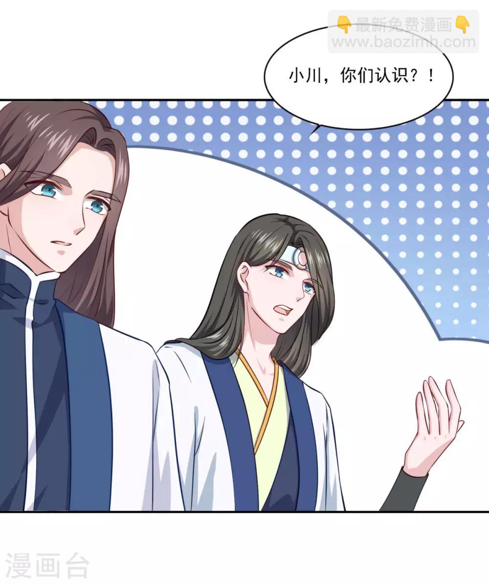 🍚仙魔同修 第71话 男人责任 第6页
