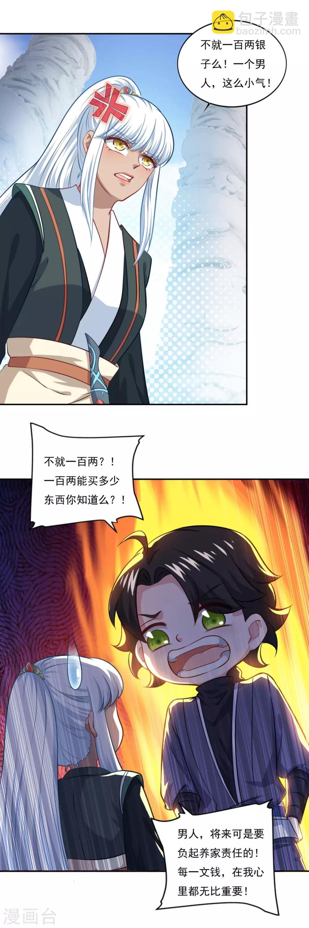 🍚仙魔同修 第71话 男人责任 第8页