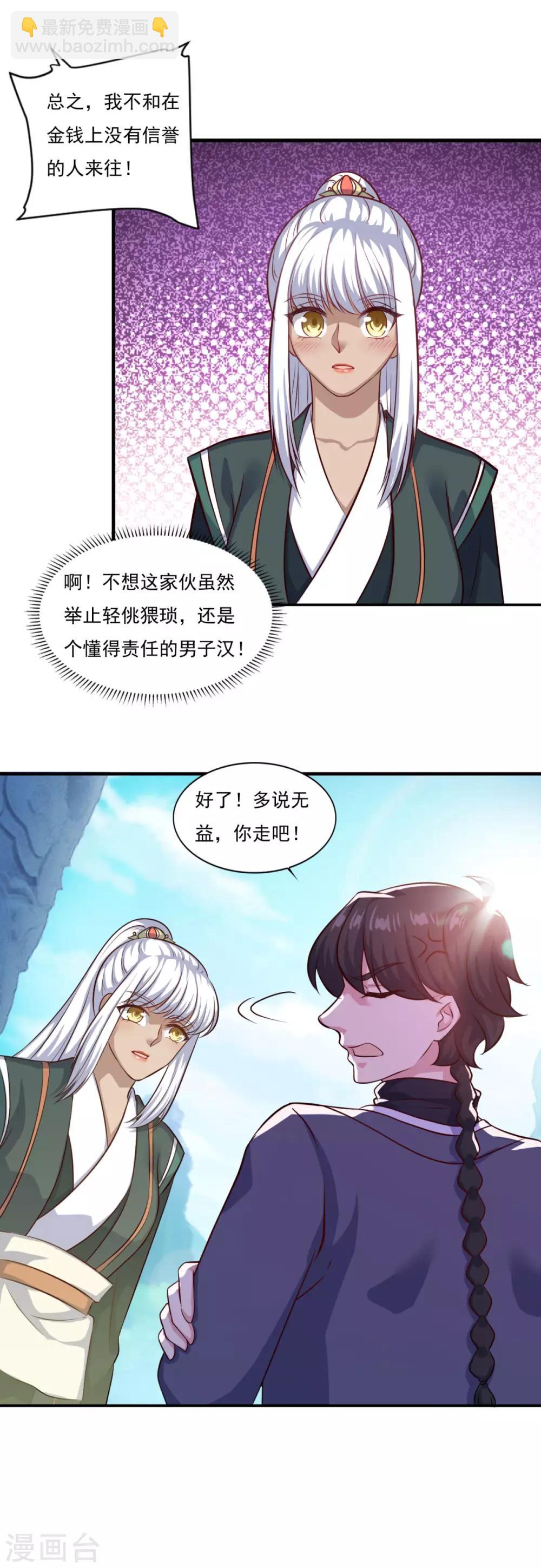 🍚仙魔同修 第71话 男人责任 第9页