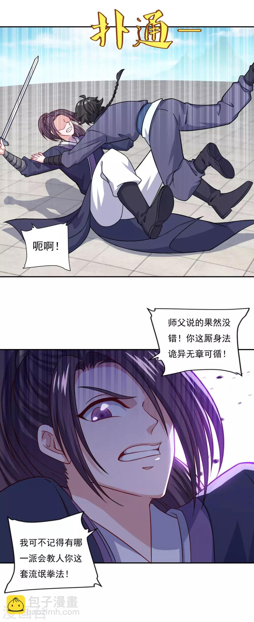 🍚仙魔同修 第73话 流氓斗殴 第11页