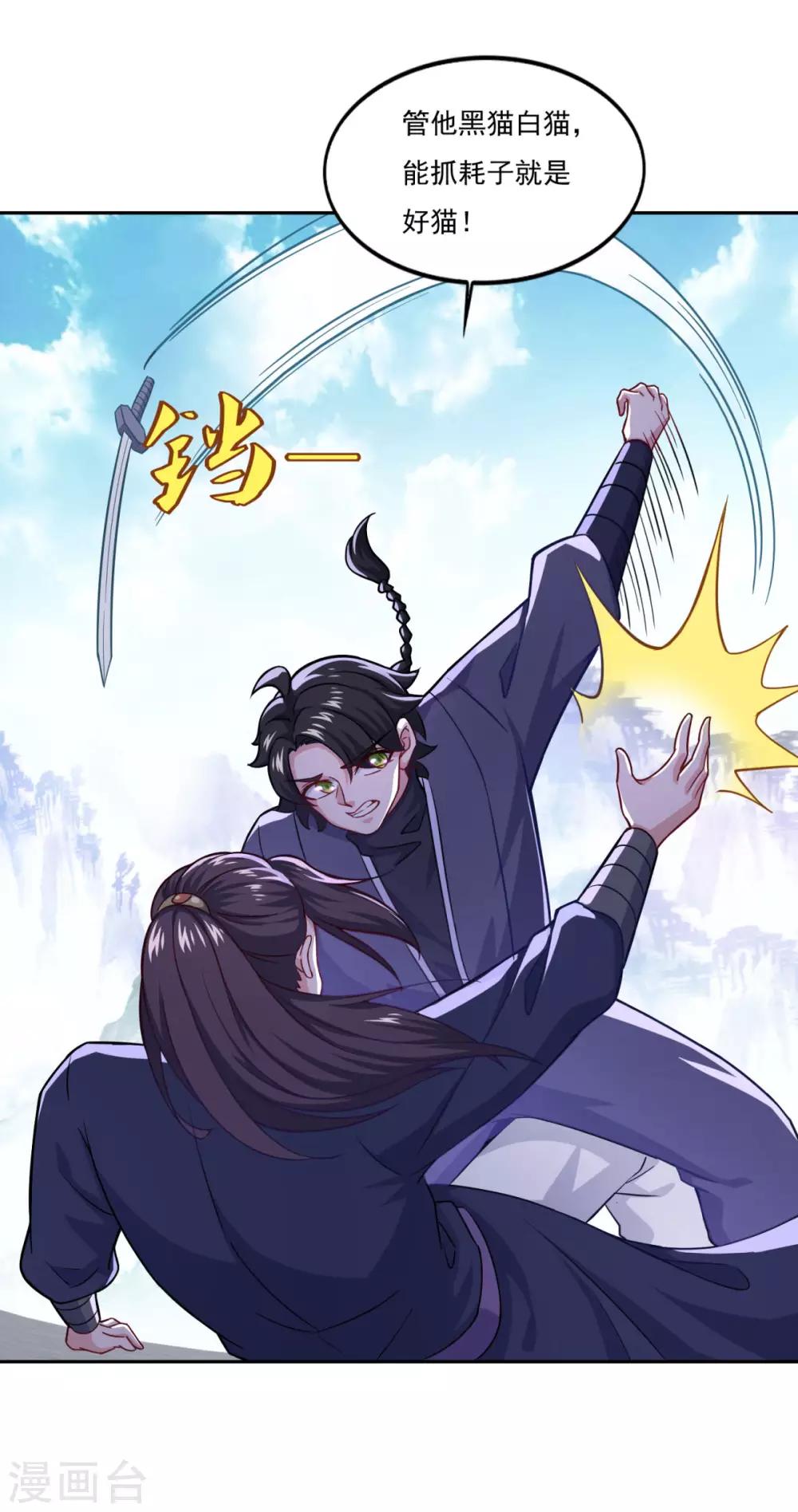 🍚仙魔同修 第73话 流氓斗殴 第12页