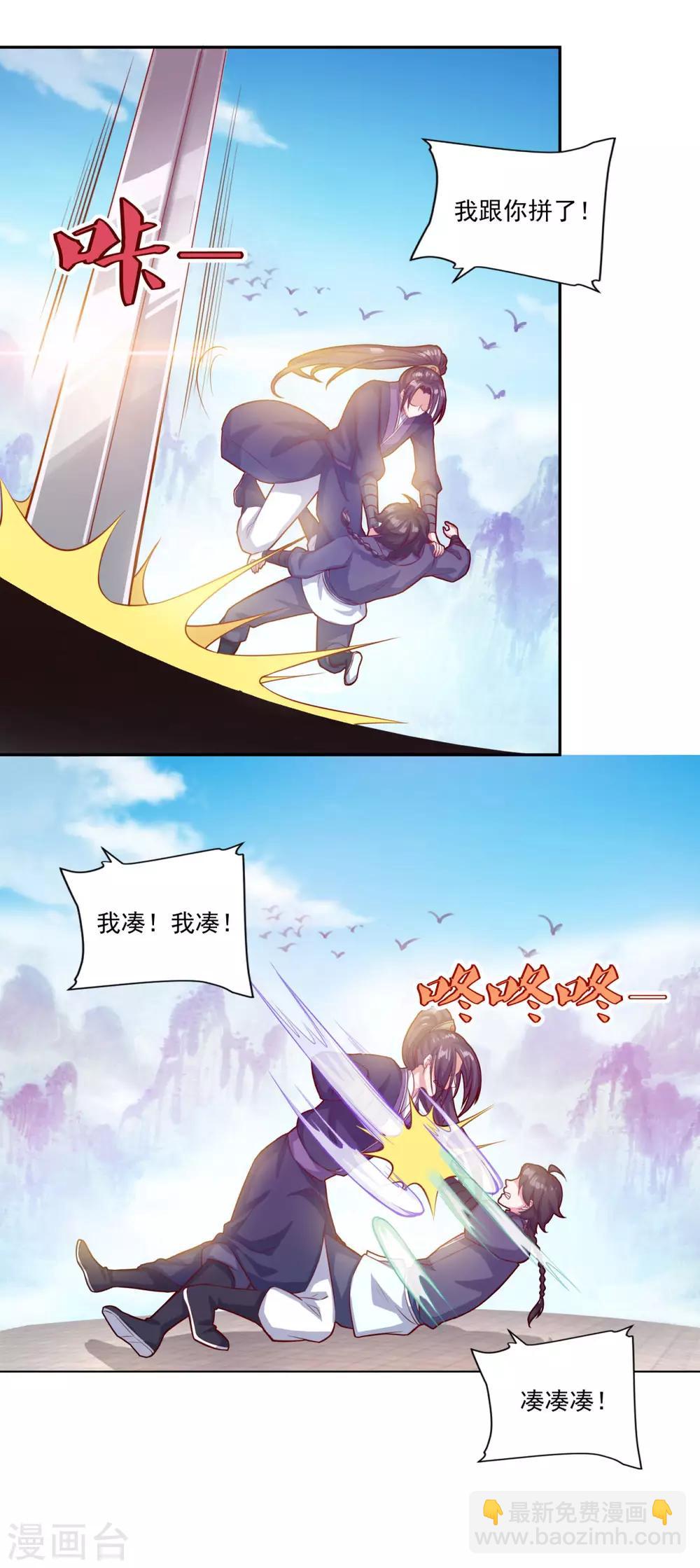 🍚仙魔同修 第73话 流氓斗殴 第13页