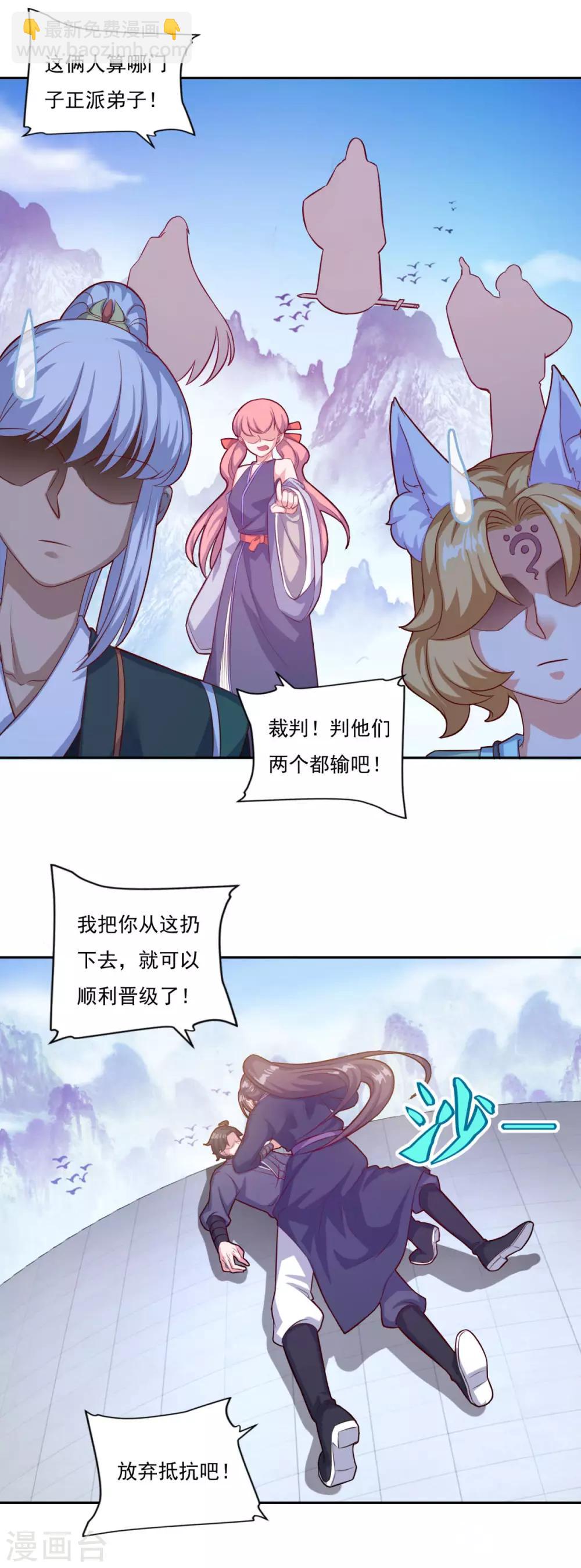 🍚仙魔同修 第73话 流氓斗殴 第14页