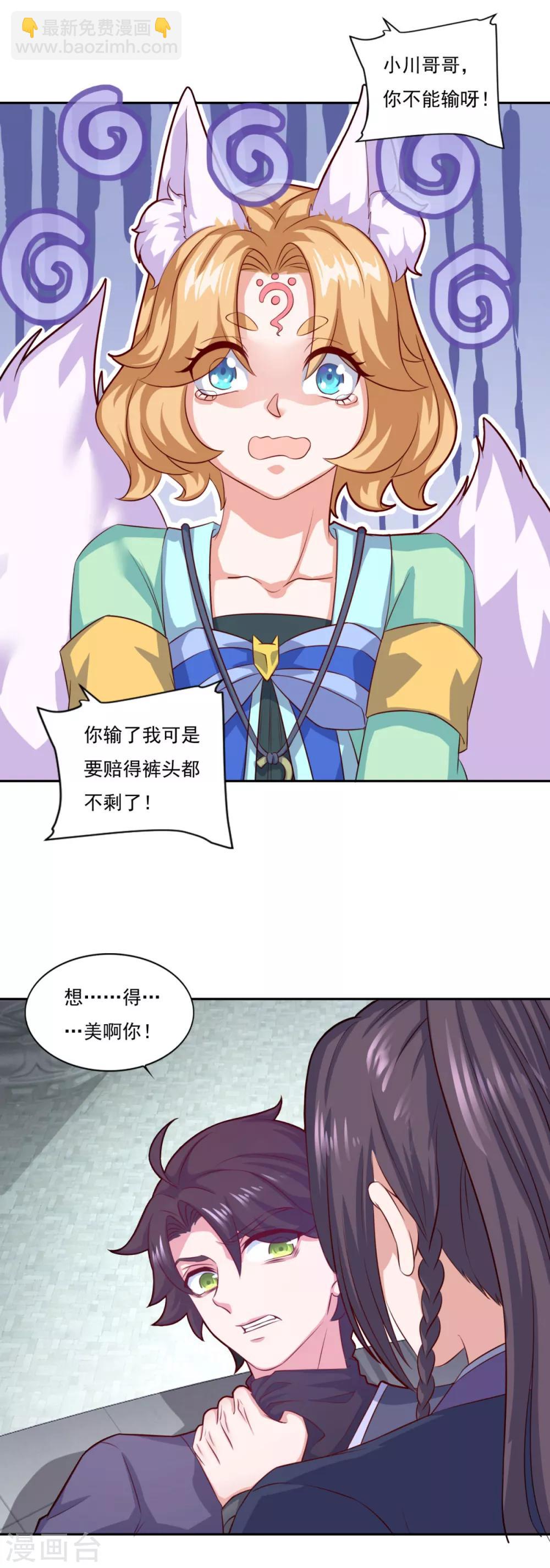 🍚仙魔同修 第73话 流氓斗殴 第15页