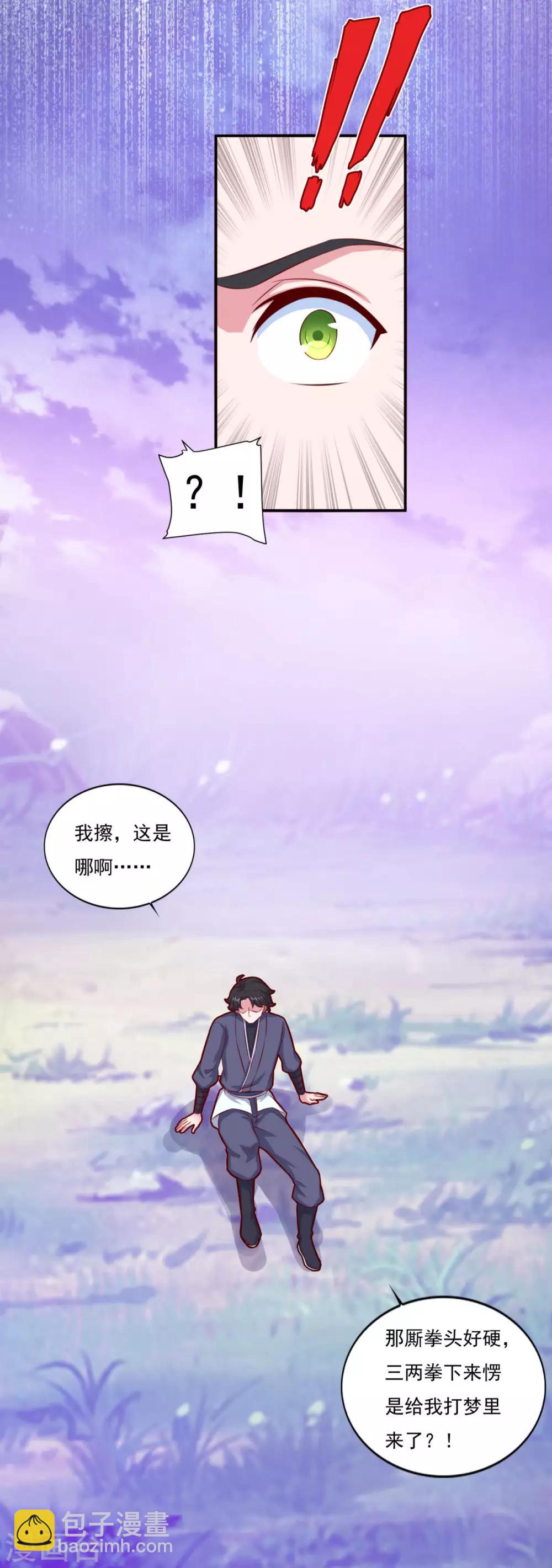 🍚仙魔同修 第73话 流氓斗殴 第17页