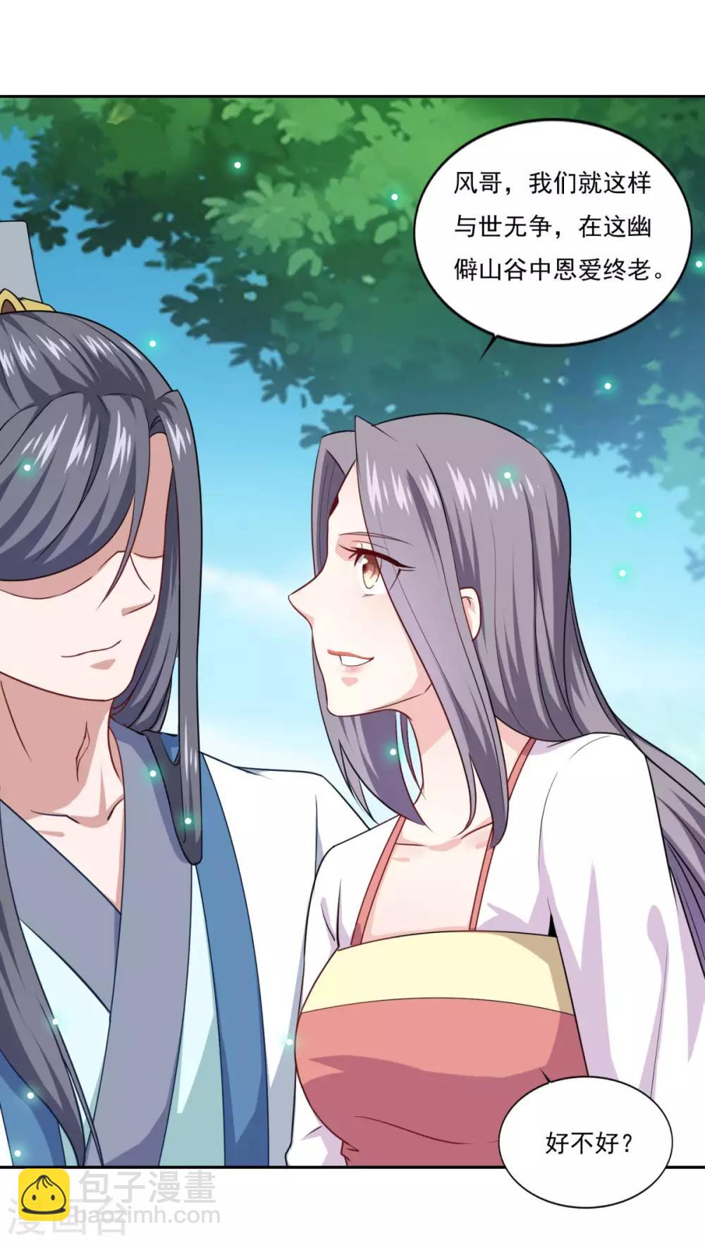 🍚仙魔同修 第73话 流氓斗殴 第19页
