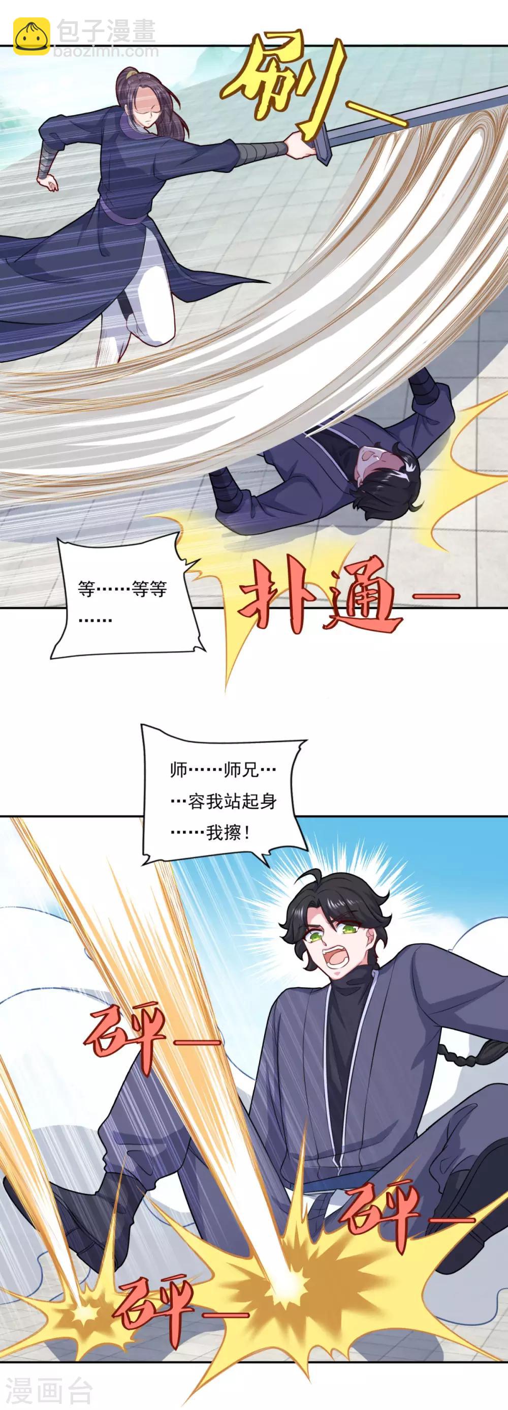 🍚仙魔同修 第73话 流氓斗殴 第2页