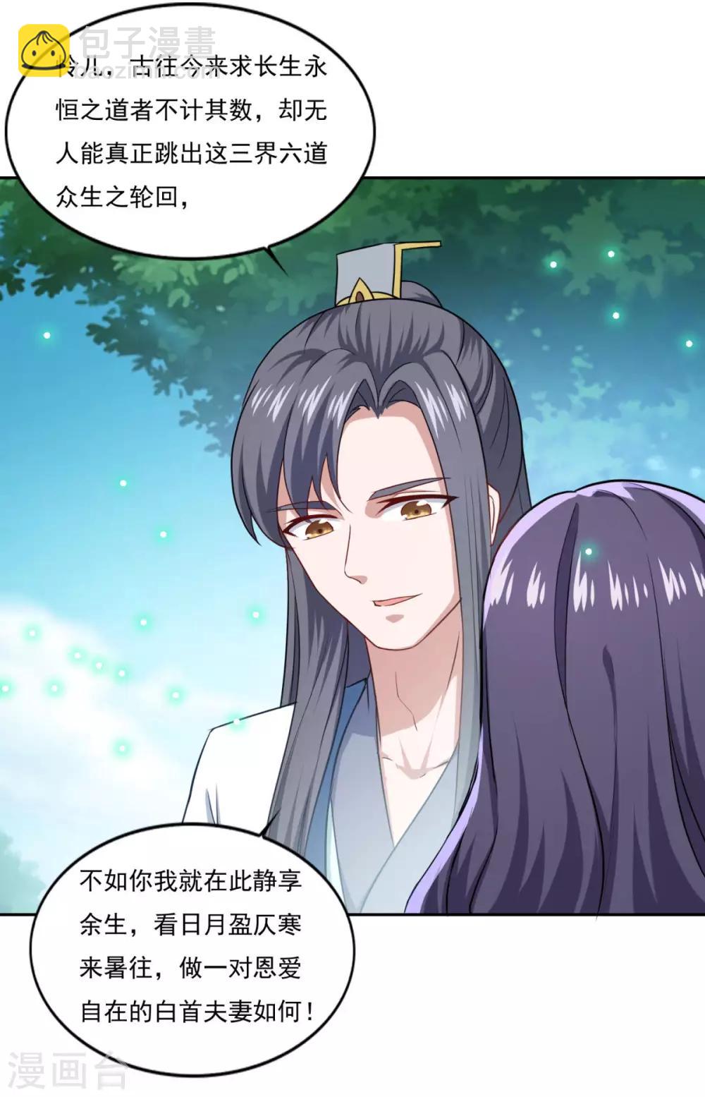 🍚仙魔同修 第73话 流氓斗殴 第20页