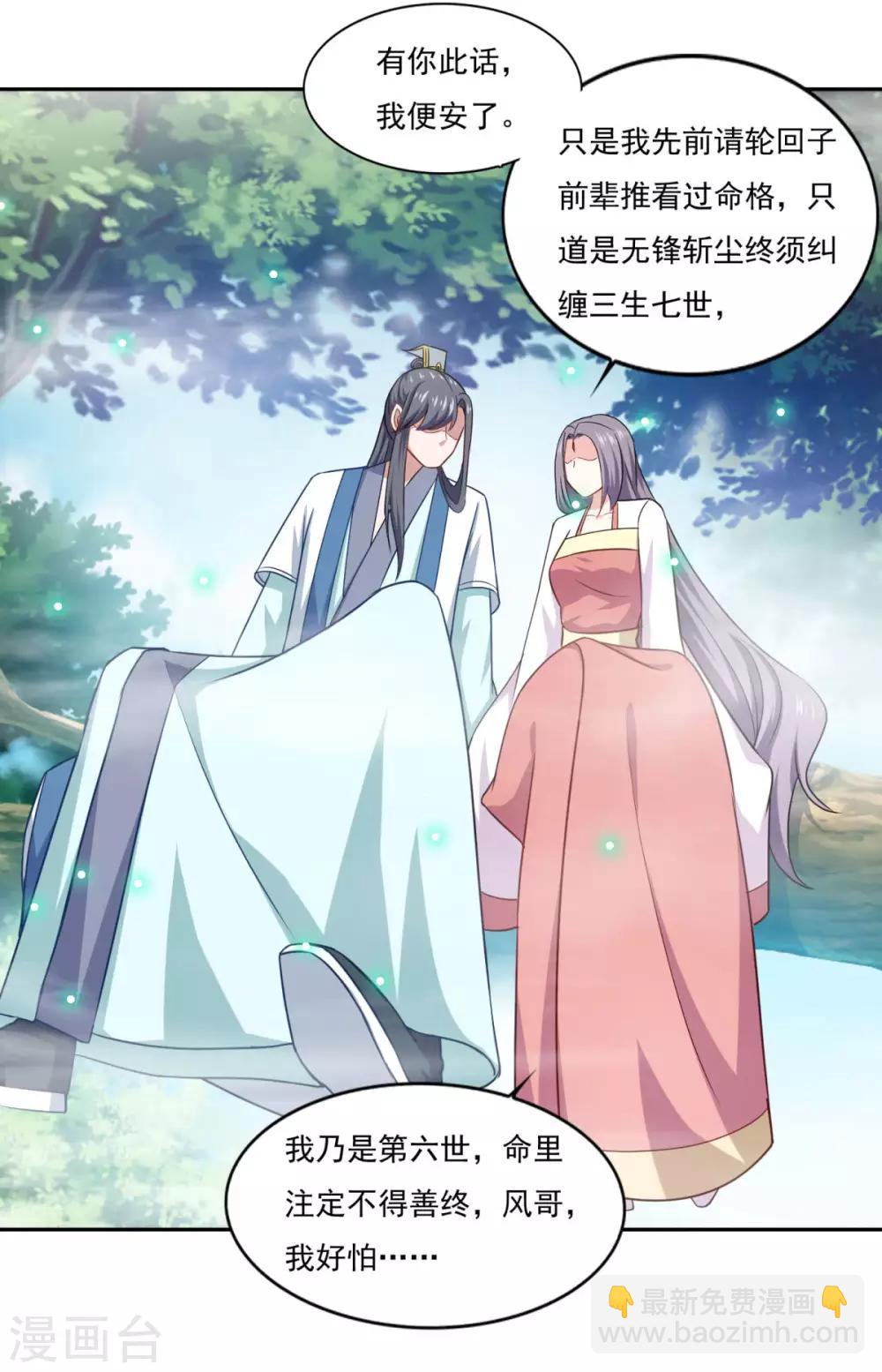 🍚仙魔同修 第73话 流氓斗殴 第21页