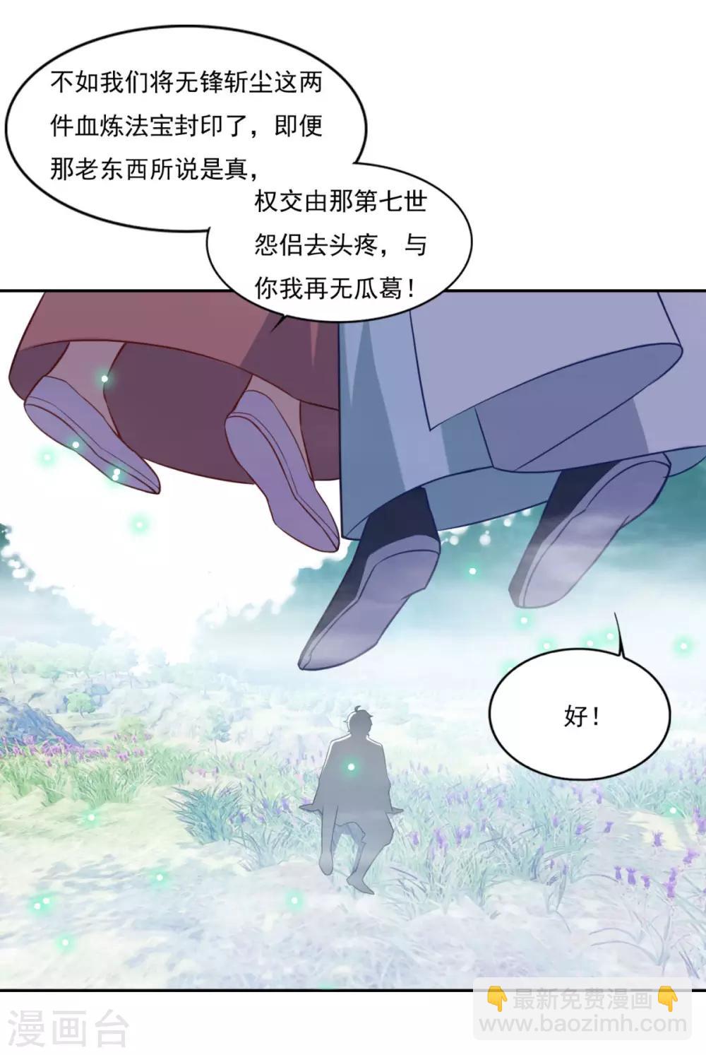 🍚仙魔同修 第73话 流氓斗殴 第23页