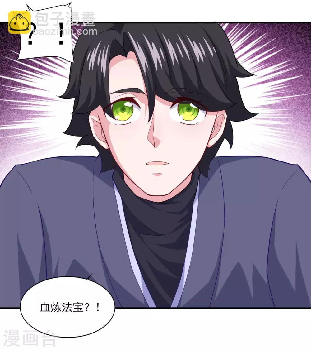 🍚仙魔同修 第73话 流氓斗殴 第24页