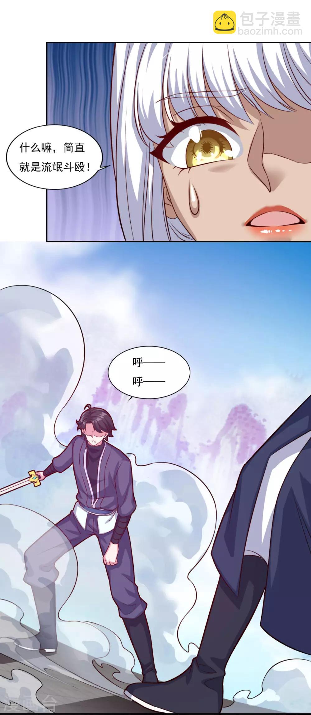 🍚仙魔同修 第73话 流氓斗殴 第5页