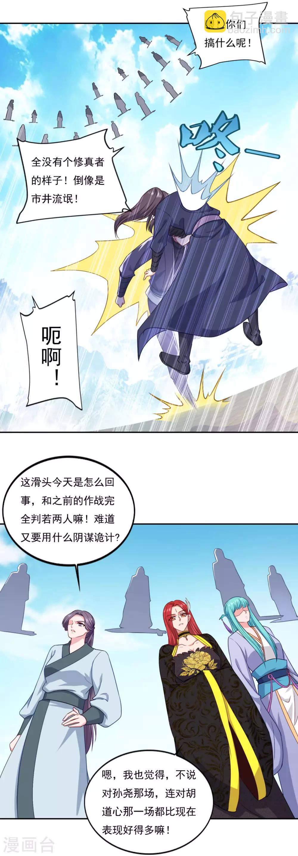 🍚仙魔同修 第73话 流氓斗殴 第8页