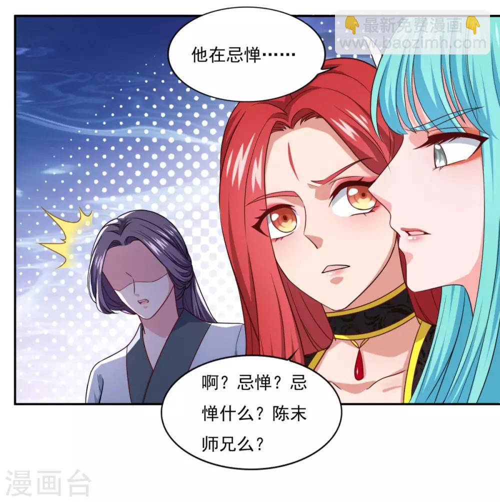 🍚仙魔同修 第73话 流氓斗殴 第9页