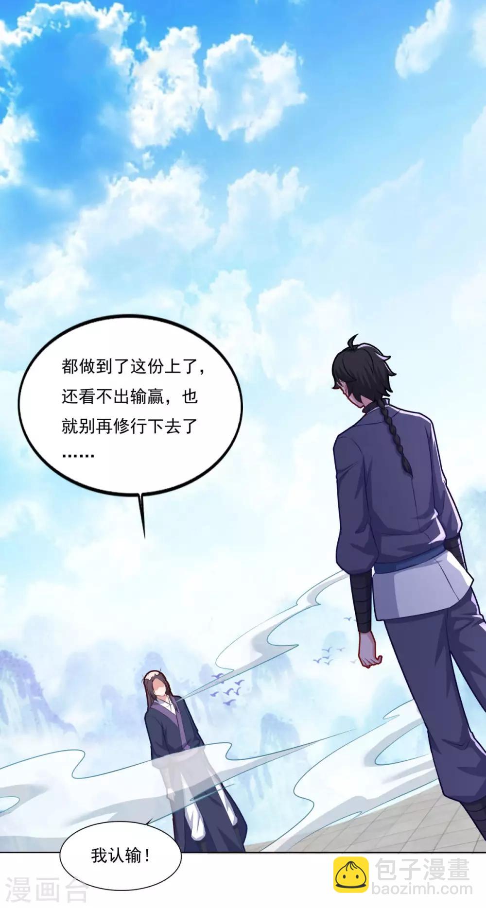 🍚仙魔同修 第75话 人生赢家 第10页