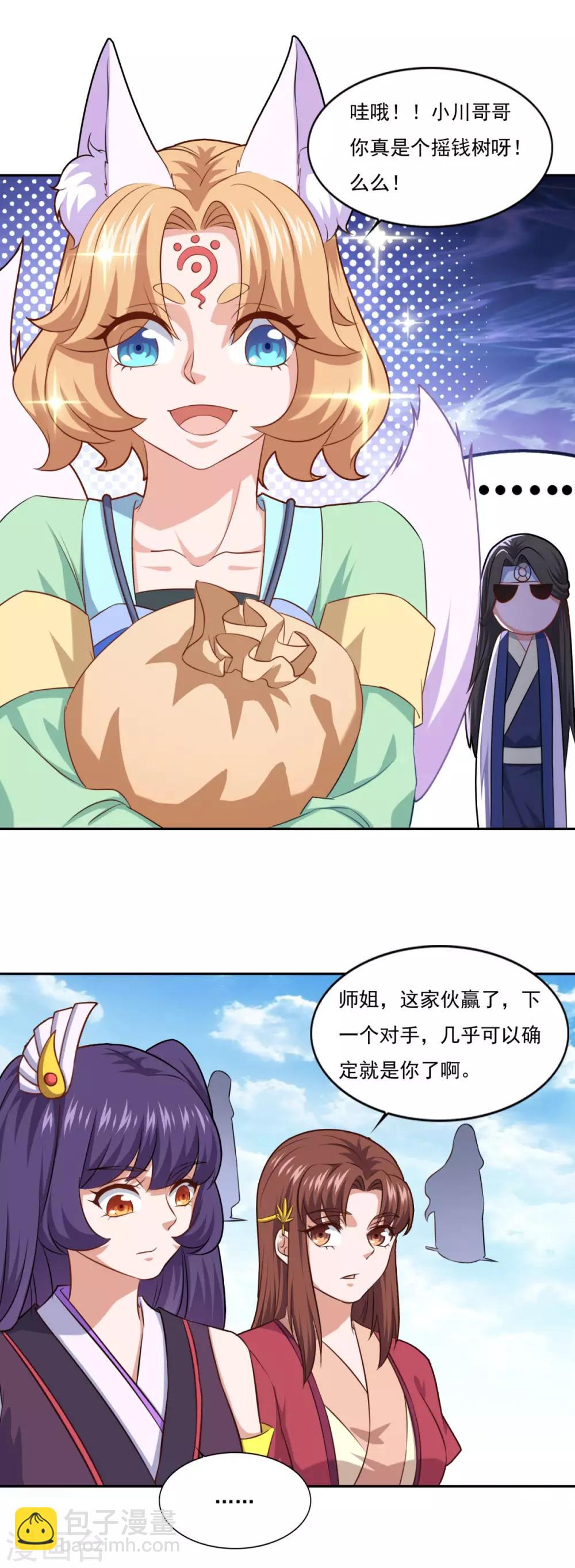 🍚仙魔同修 第75话 人生赢家 第11页