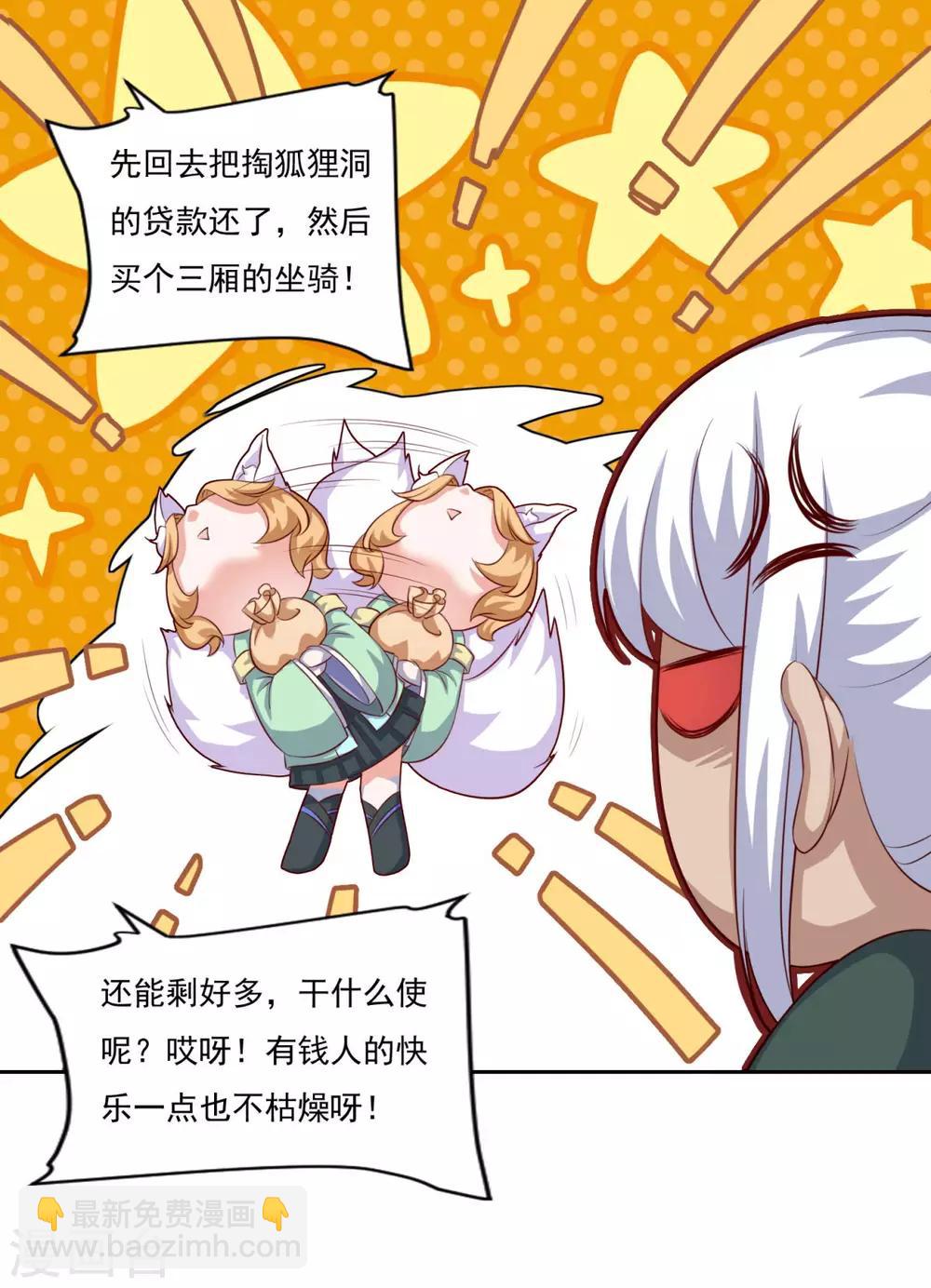 🍚仙魔同修 第75话 人生赢家 第14页