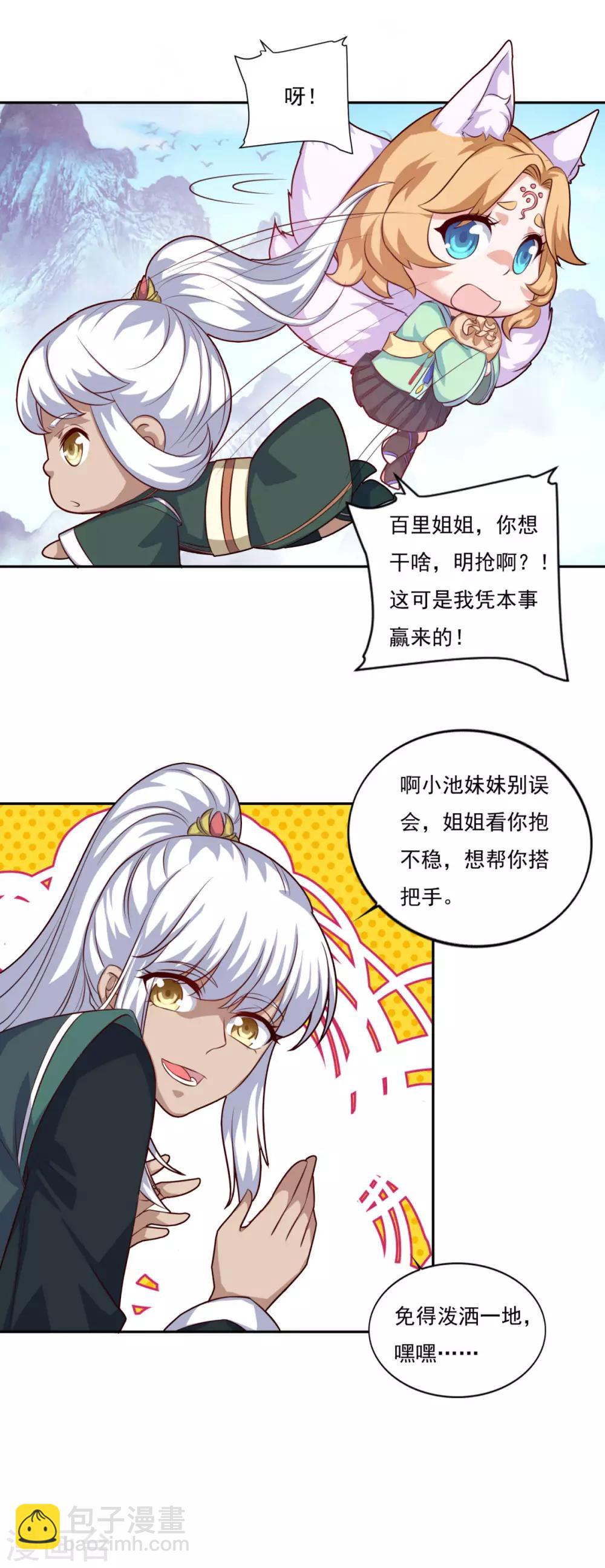 🍚仙魔同修 第75话 人生赢家 第16页