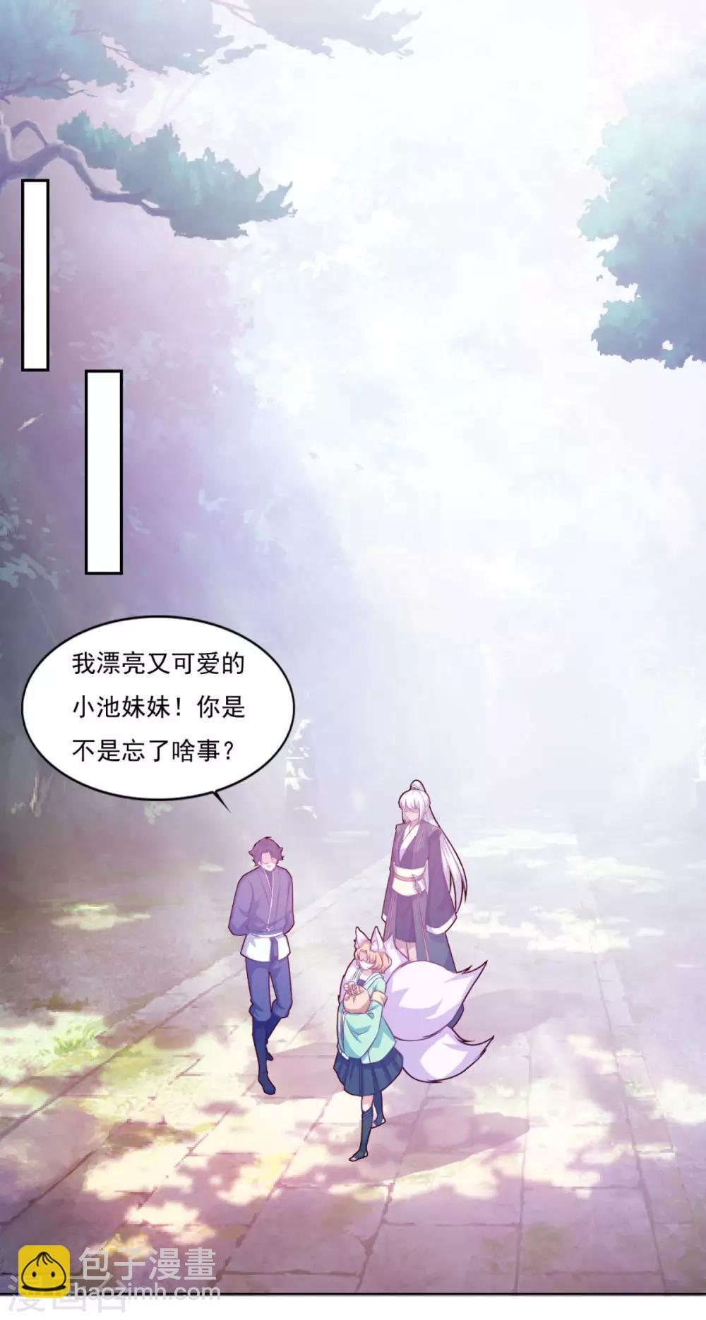 🍚仙魔同修 第75话 人生赢家 第18页