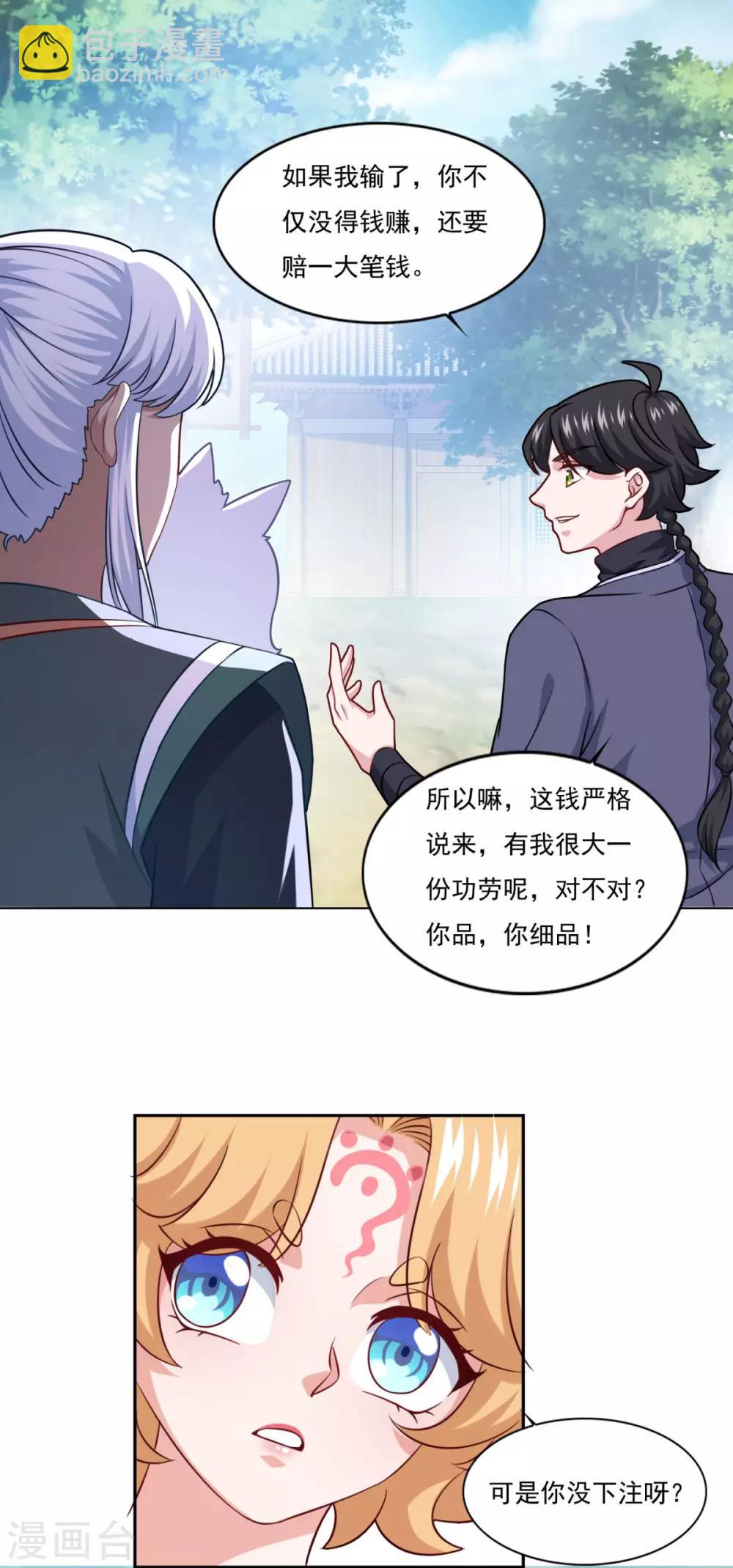 🍚仙魔同修 第75话 人生赢家 第20页