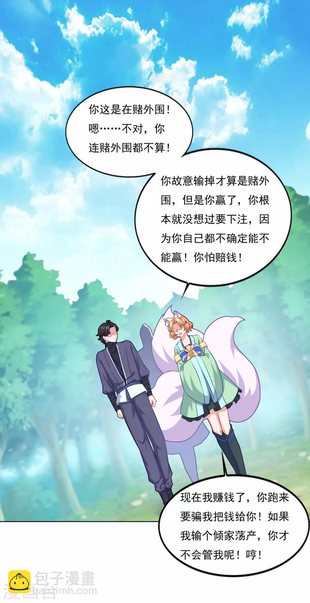 🍚仙魔同修 第75话 人生赢家 第23页