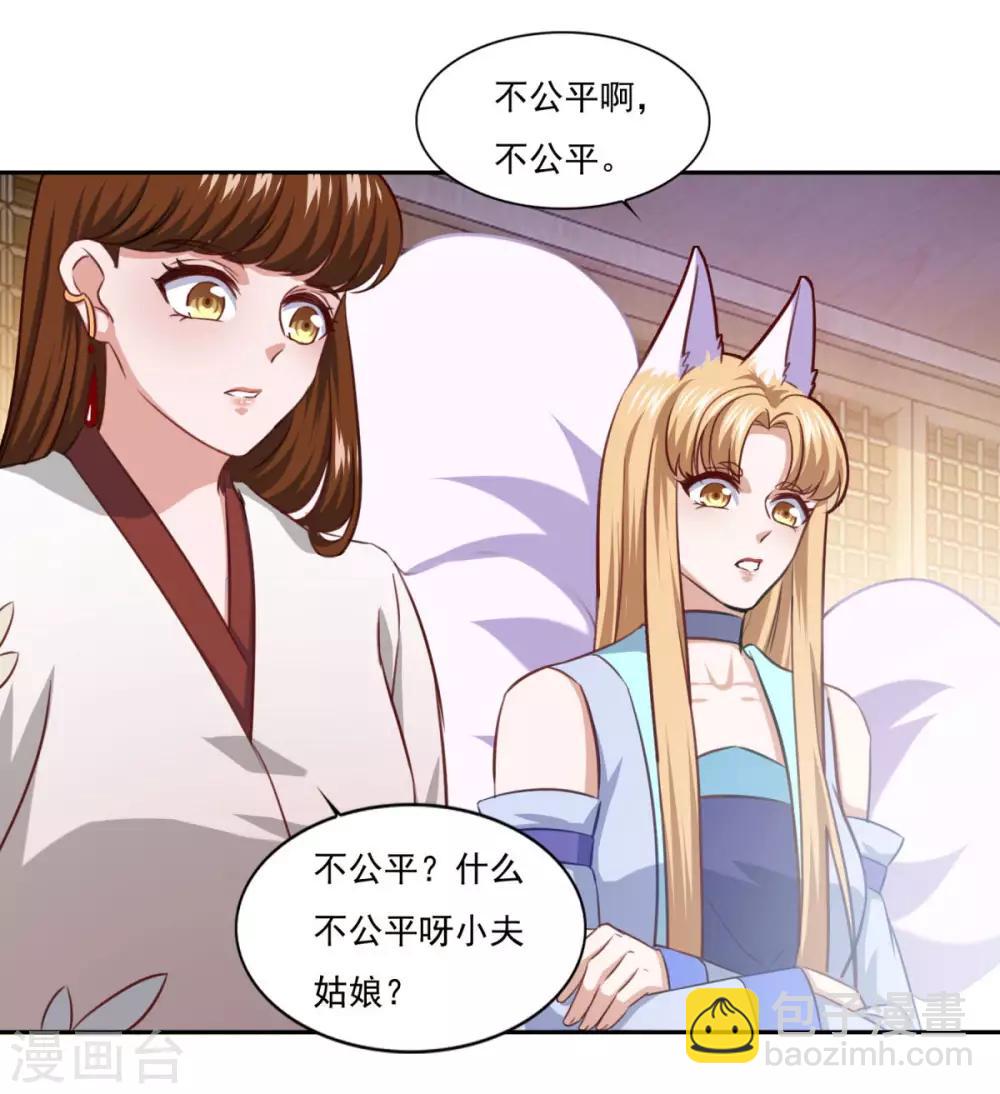 🍚仙魔同修 第75话 人生赢家 第3页