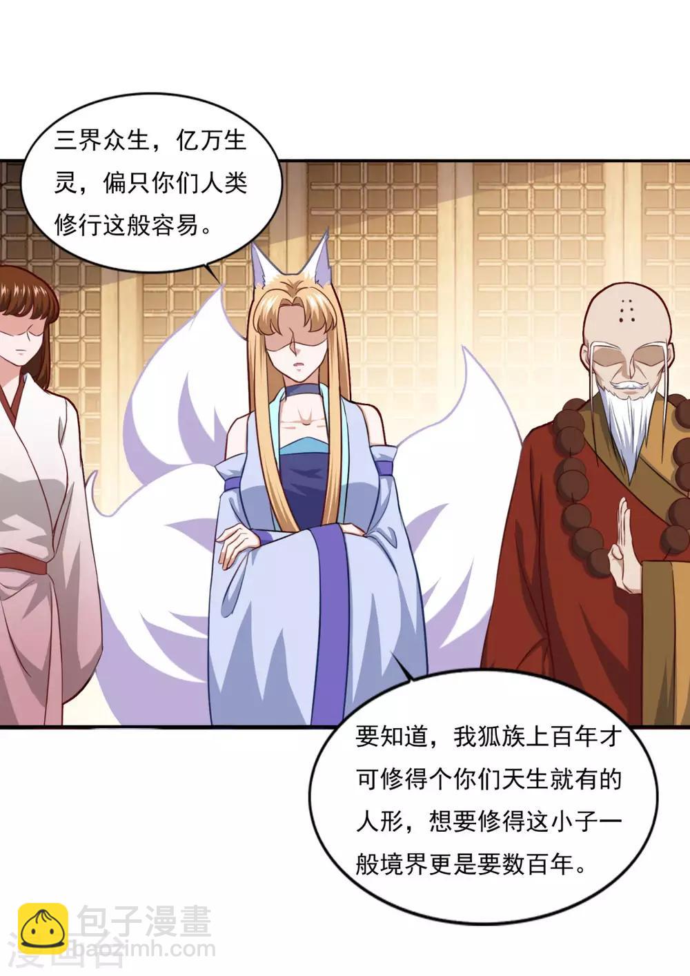 🍚仙魔同修 第75话 人生赢家 第4页