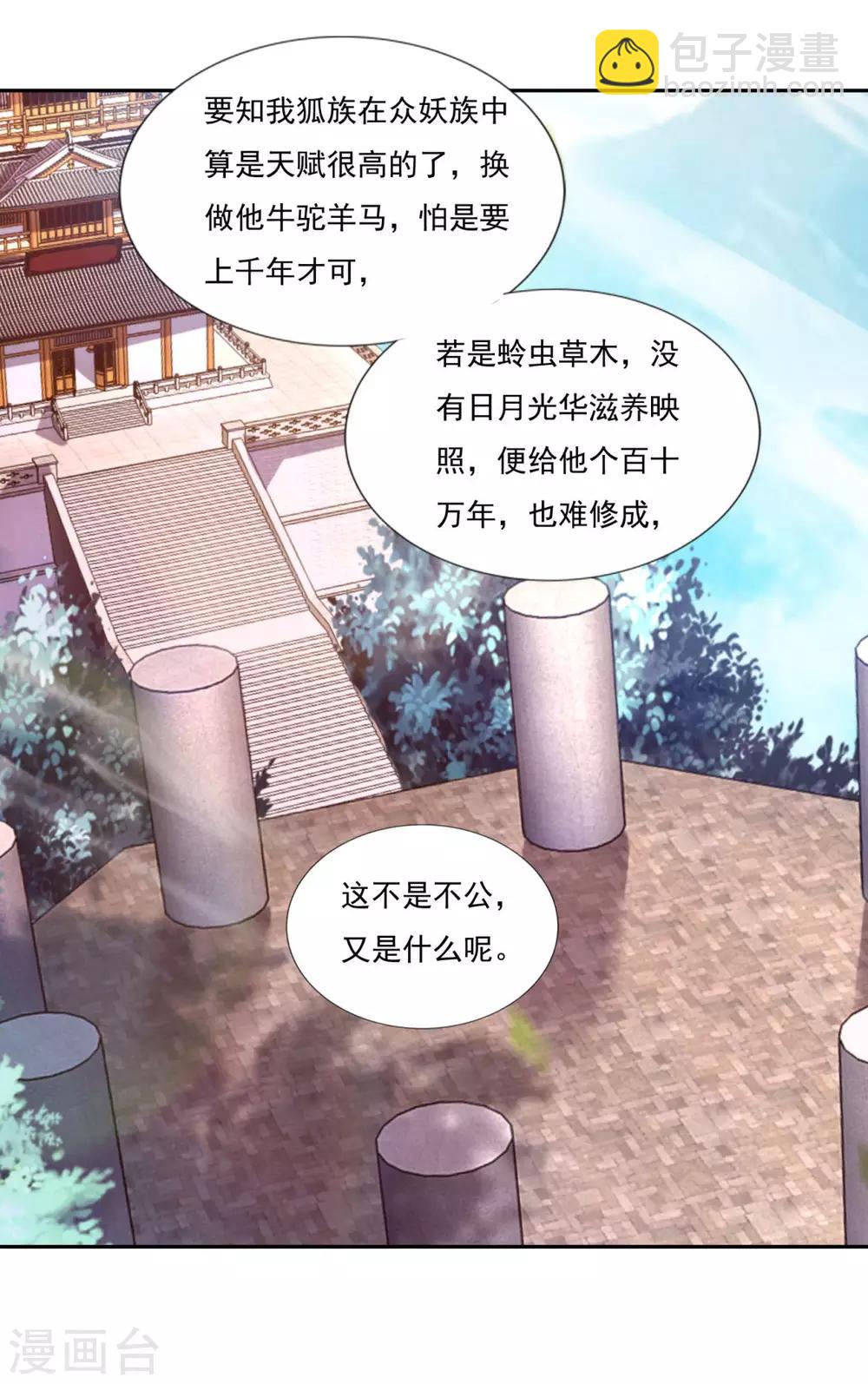 🍚仙魔同修 第75话 人生赢家 第5页