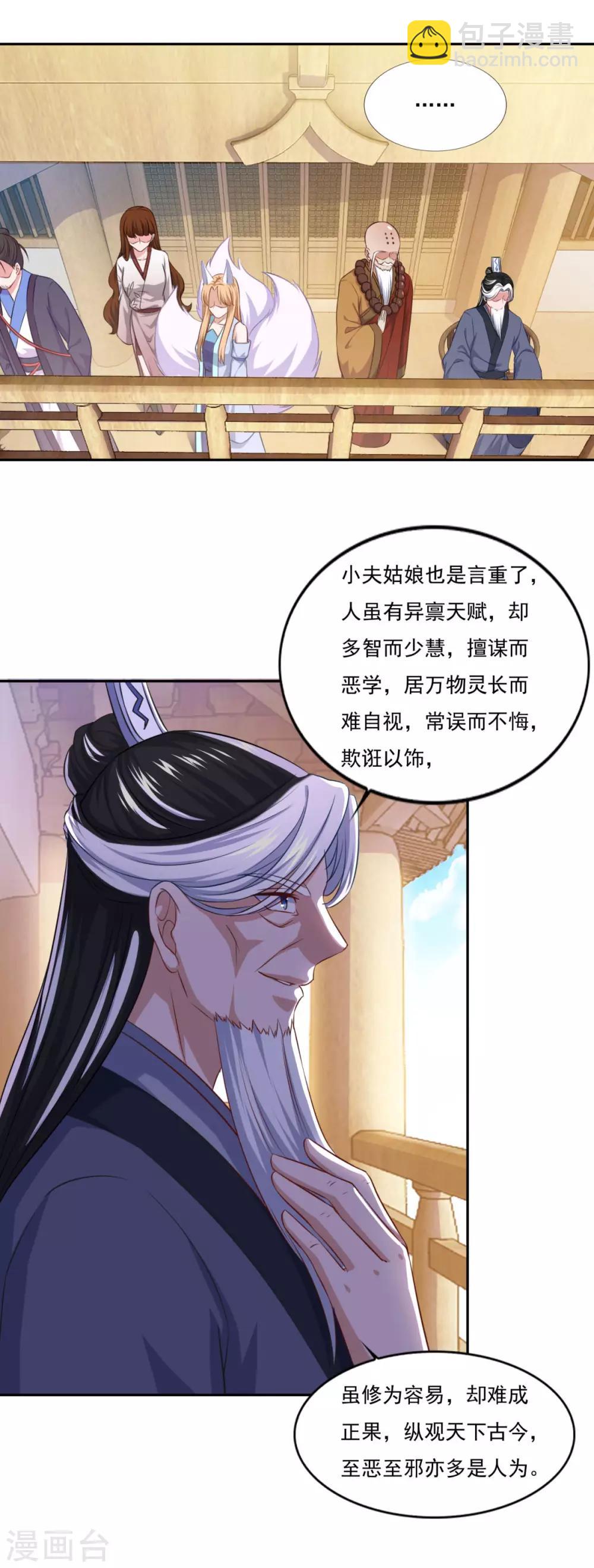 🍚仙魔同修 第75话 人生赢家 第6页