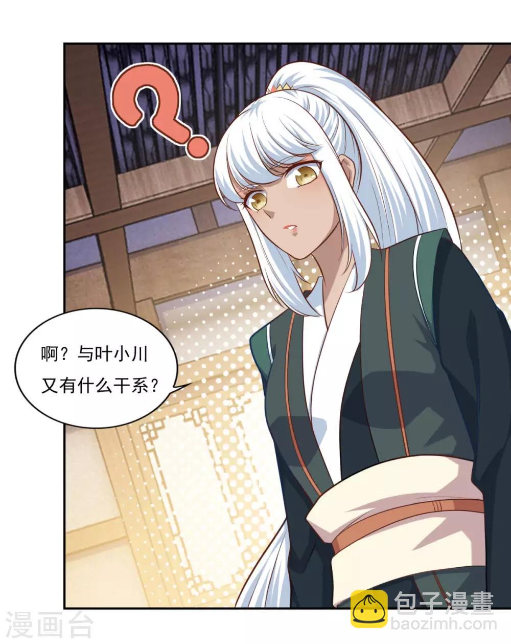 🍚仙魔同修 第77话 四小神刺 第11页
