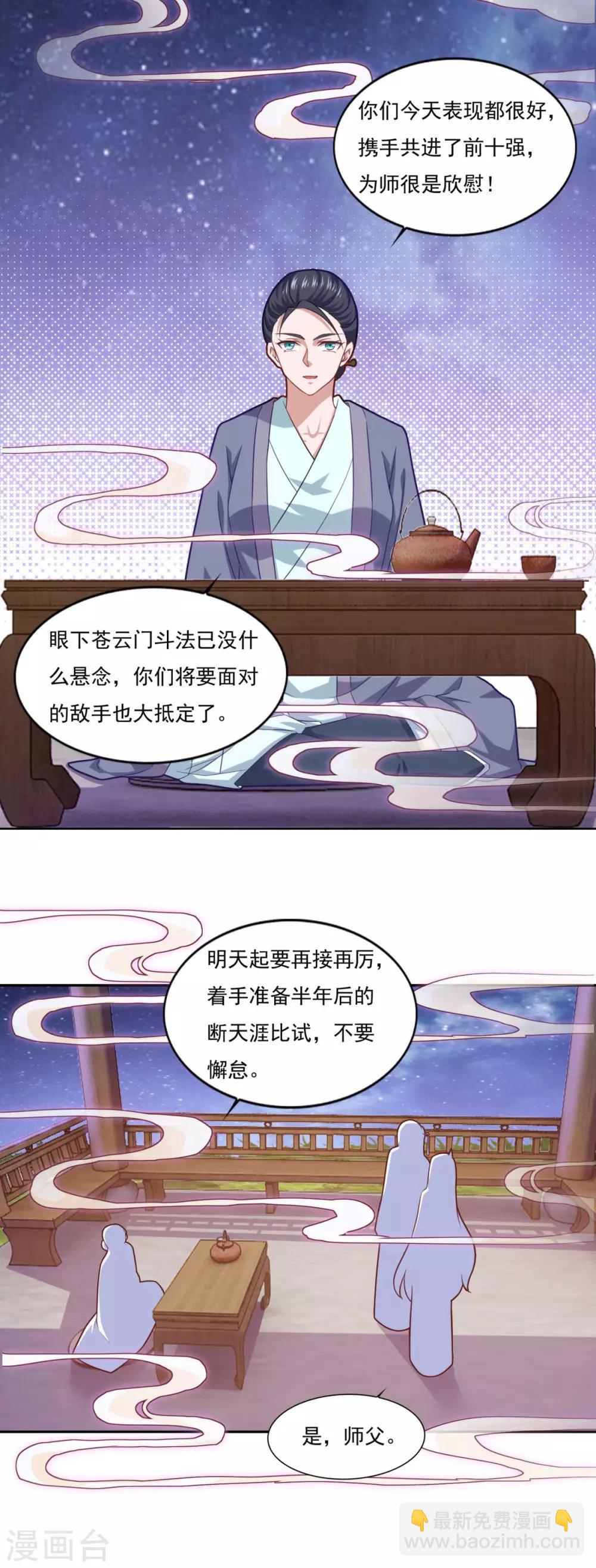 🍚仙魔同修 第77话 四小神刺 第16页