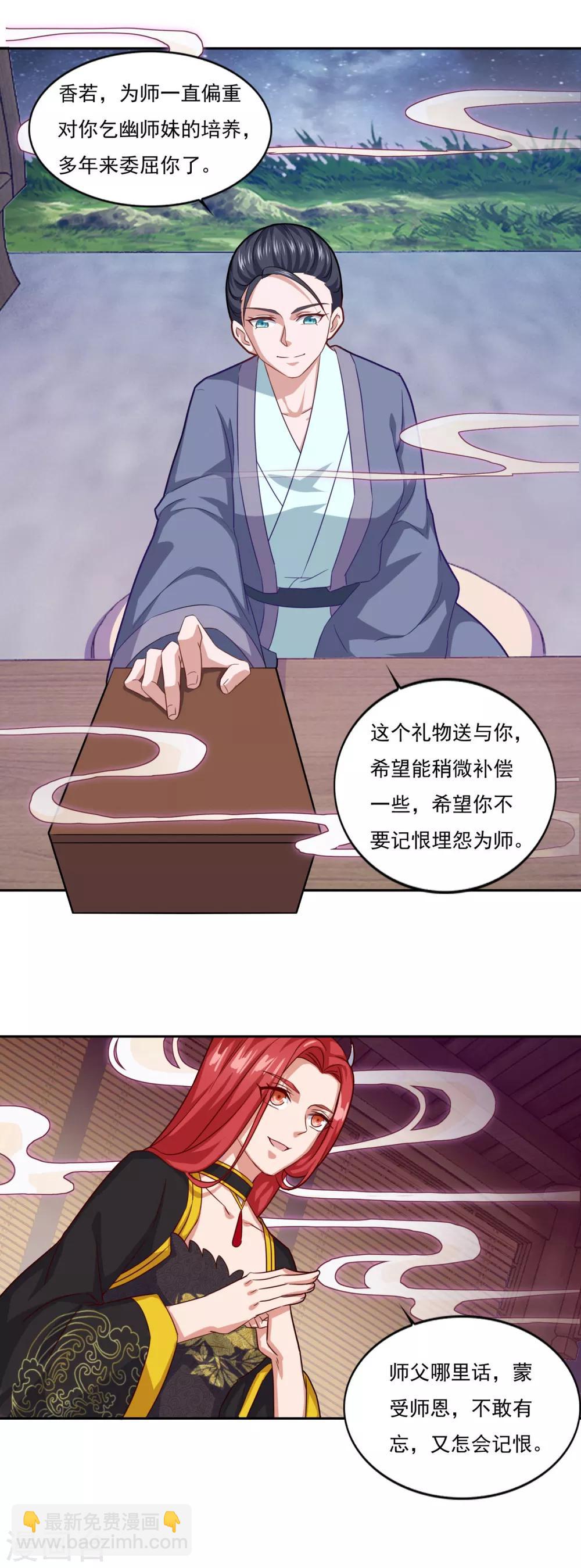 🍚仙魔同修 第77话 四小神刺 第17页