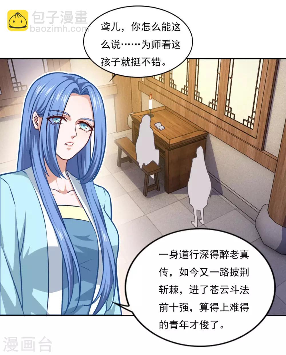 🍚仙魔同修 第77话 四小神刺 第2页