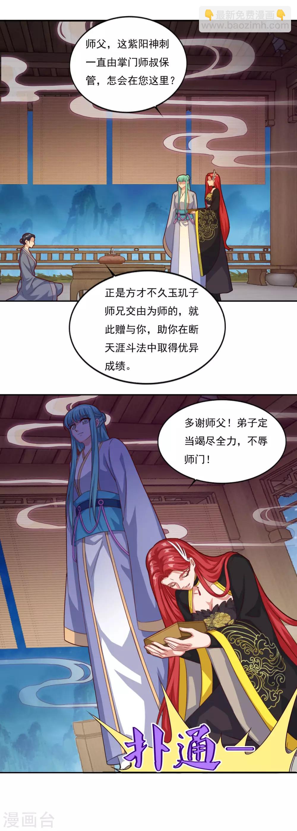 🍚仙魔同修 第77话 四小神刺 第20页