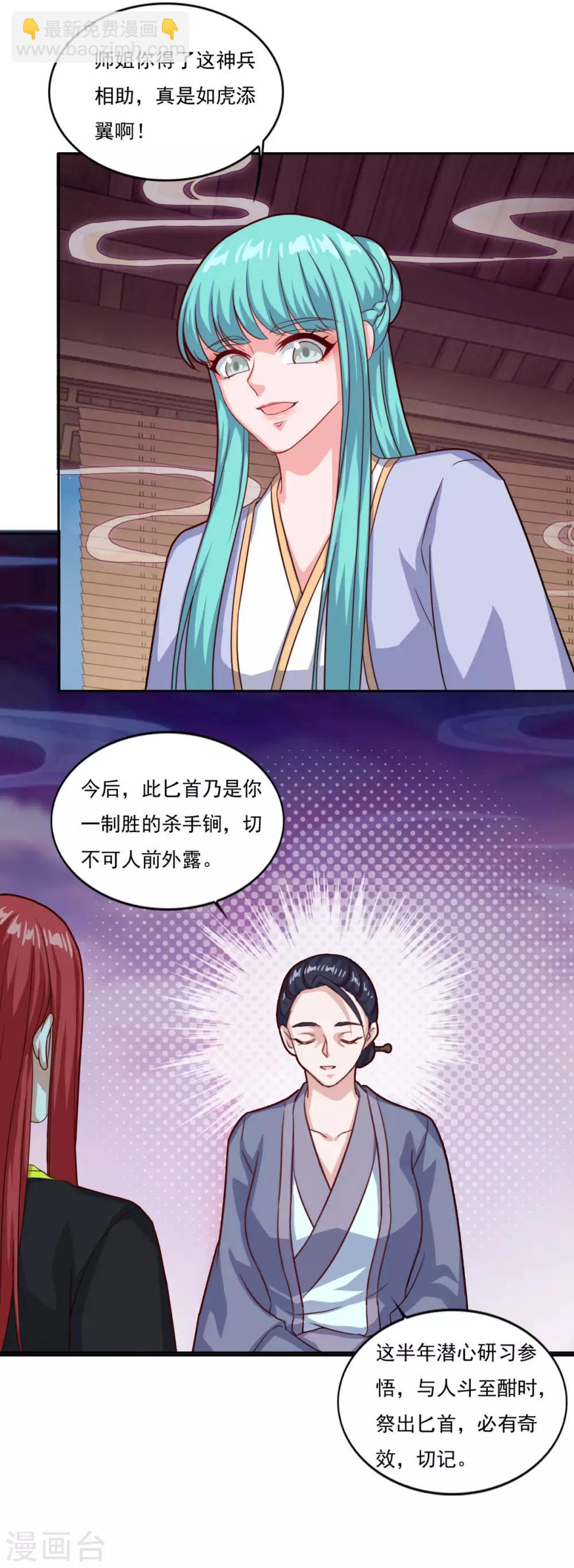 🍚仙魔同修 第77话 四小神刺 第21页