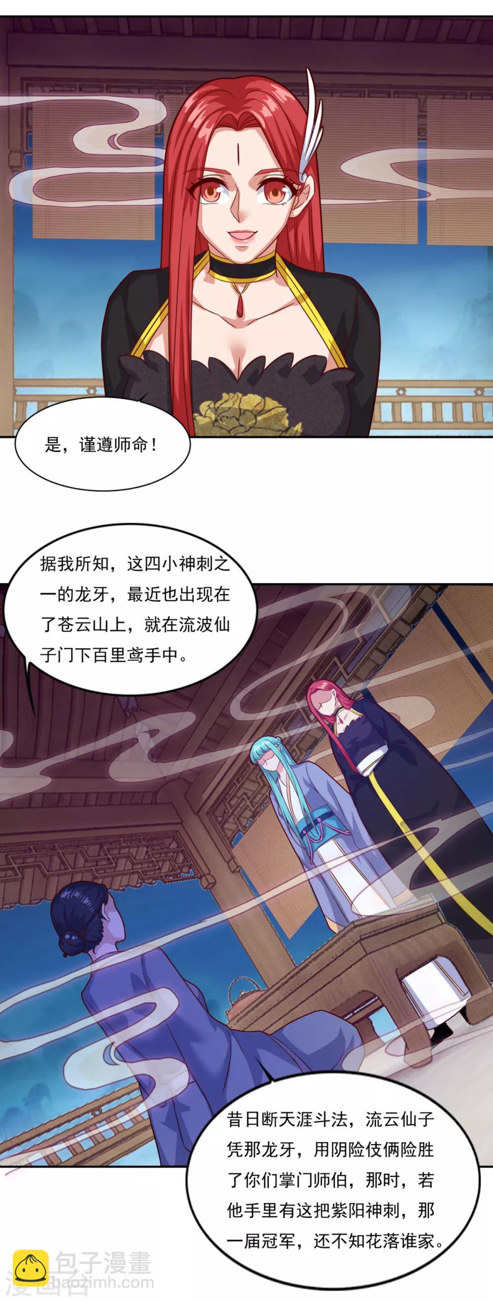 🍚仙魔同修 第77话 四小神刺 第22页