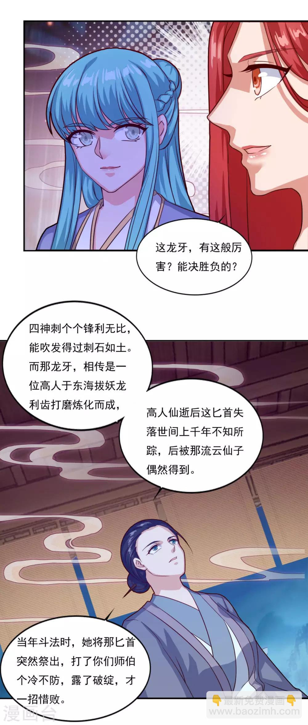 🍚仙魔同修 第77话 四小神刺 第23页