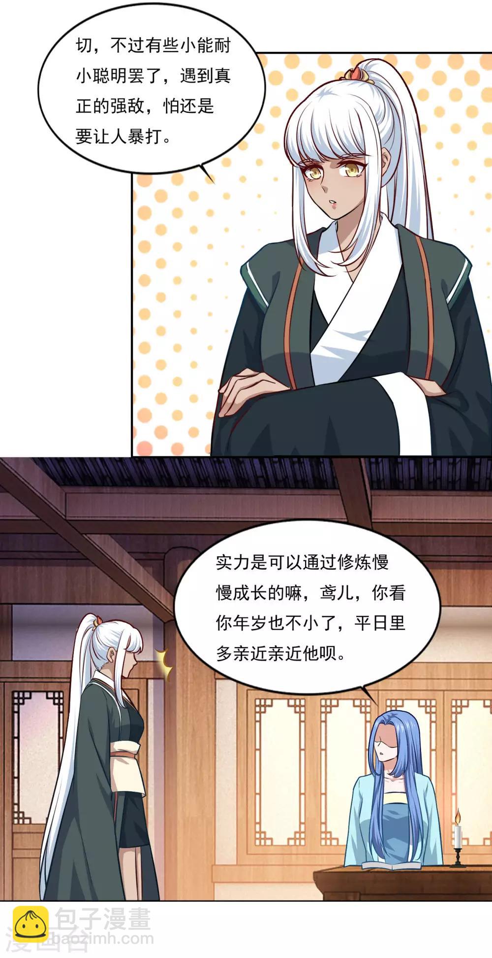 🍚仙魔同修 第77话 四小神刺 第3页