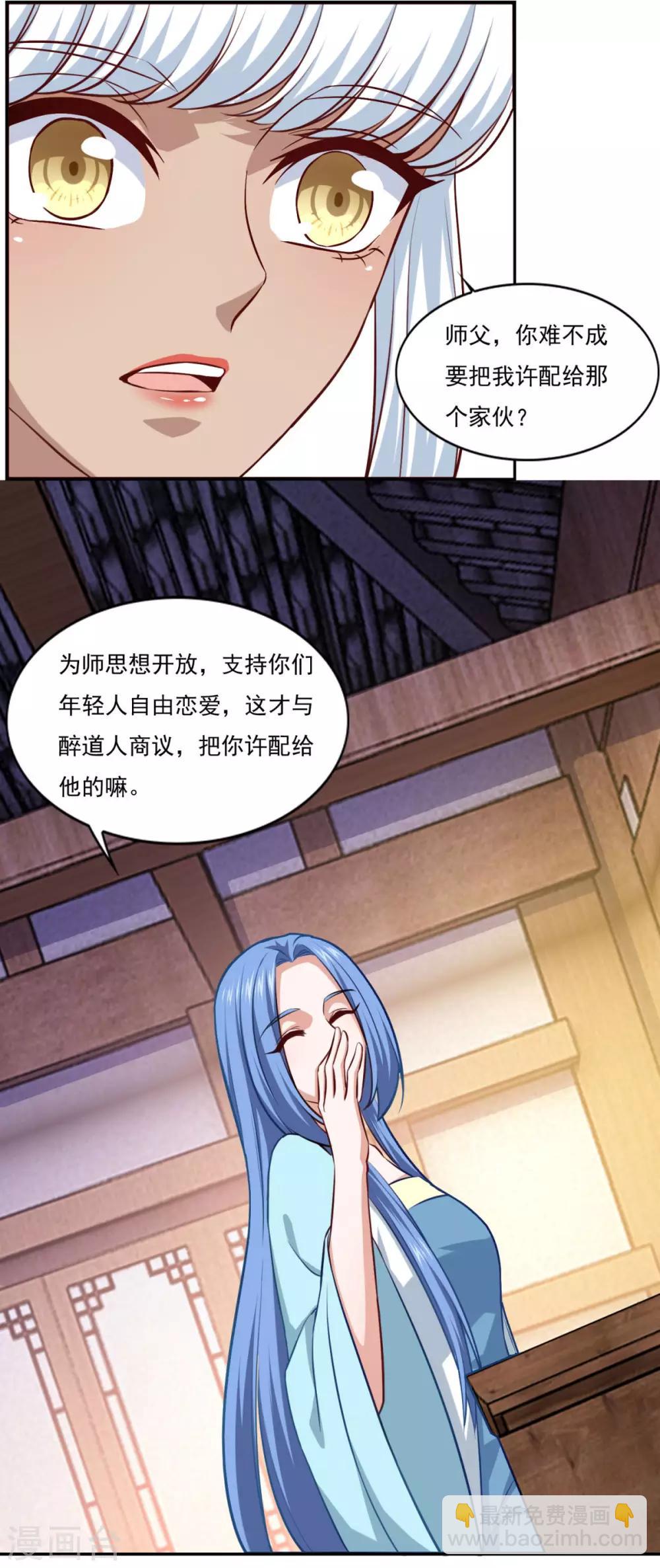 🍚仙魔同修 第77话 四小神刺 第4页