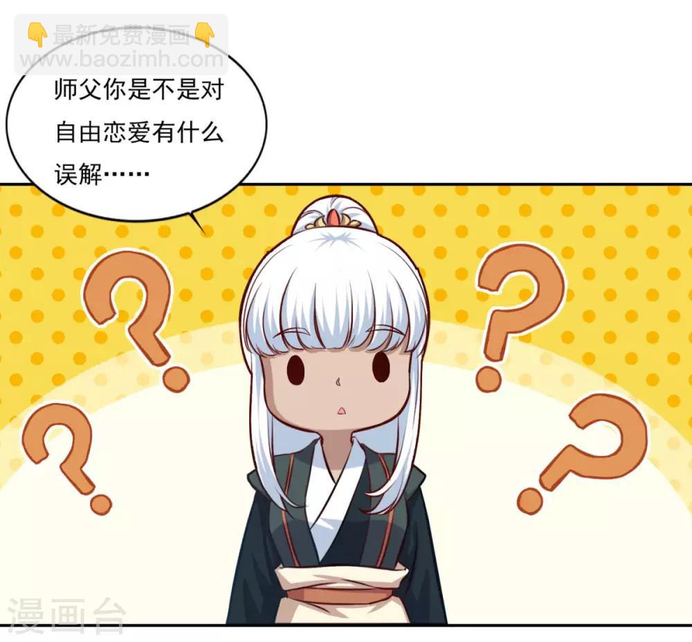 🍚仙魔同修 第77话 四小神刺 第5页