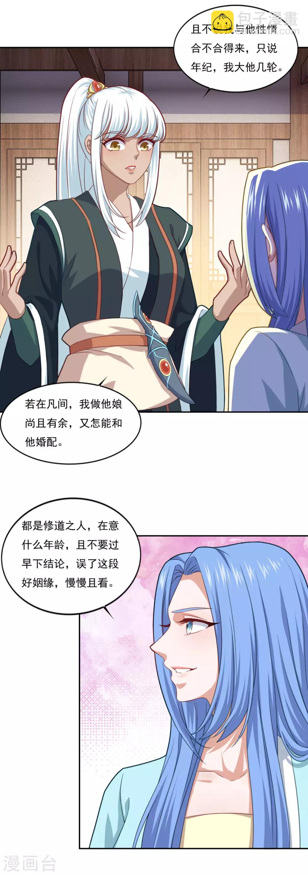 🍚仙魔同修 第77话 四小神刺 第6页