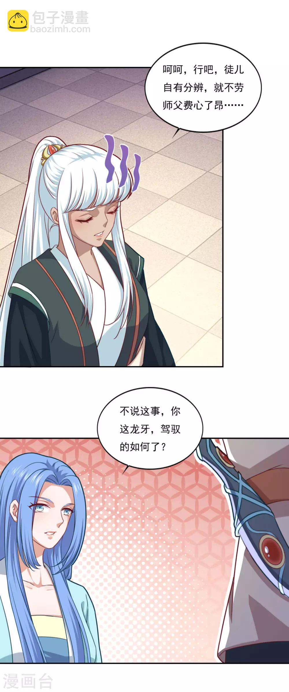🍚仙魔同修 第77话 四小神刺 第7页