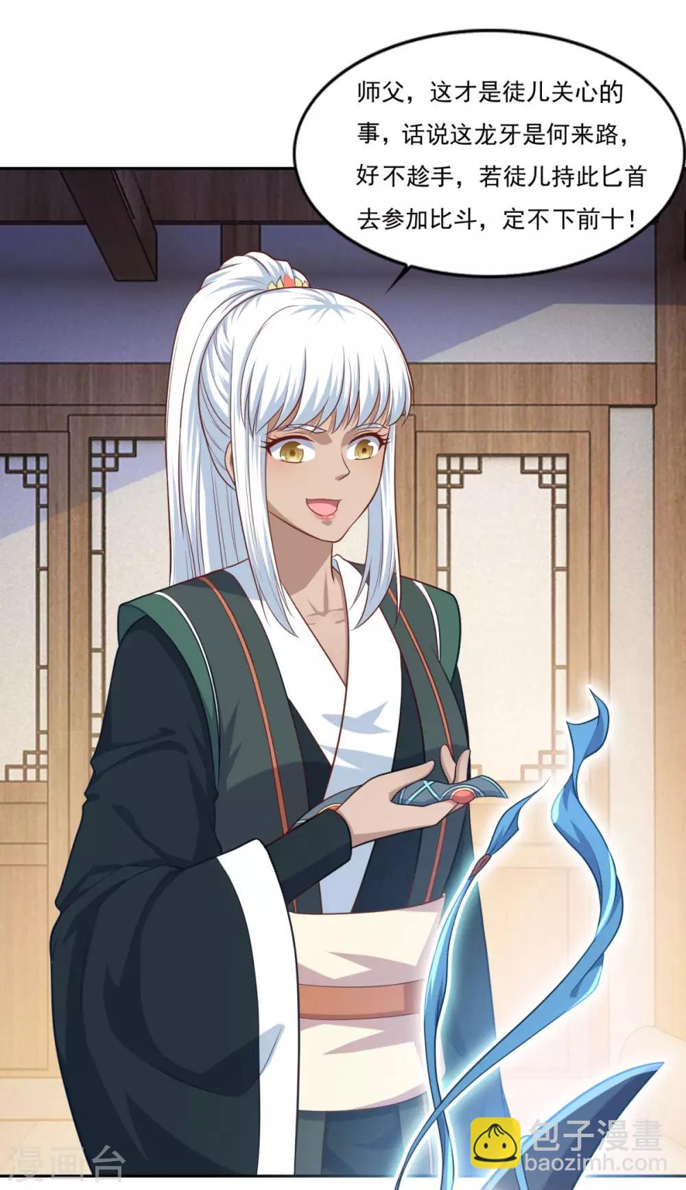 🍚仙魔同修 第77话 四小神刺 第8页
